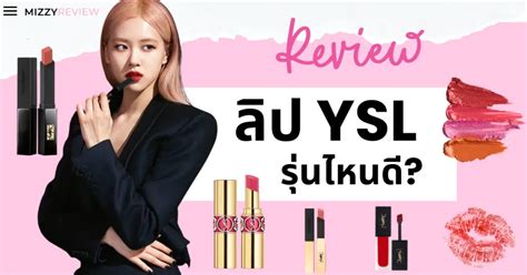 ysl ลิปรุ่นไหนดี|YSL lipstick ราคา.